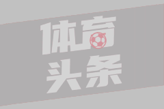 带队4战3胜1平，官方：国米主帅小因扎吉当选意甲4月最佳教练